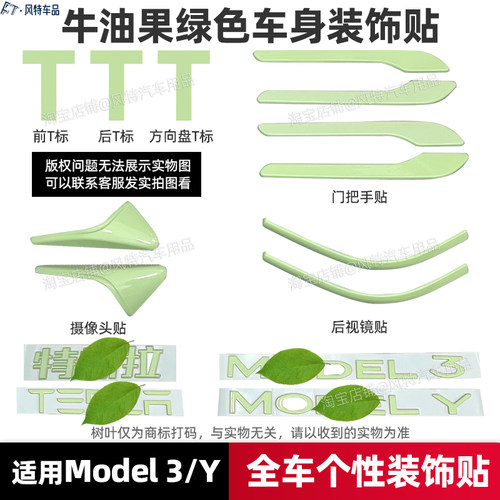 特斯拉modely3牛油果绿车标贴