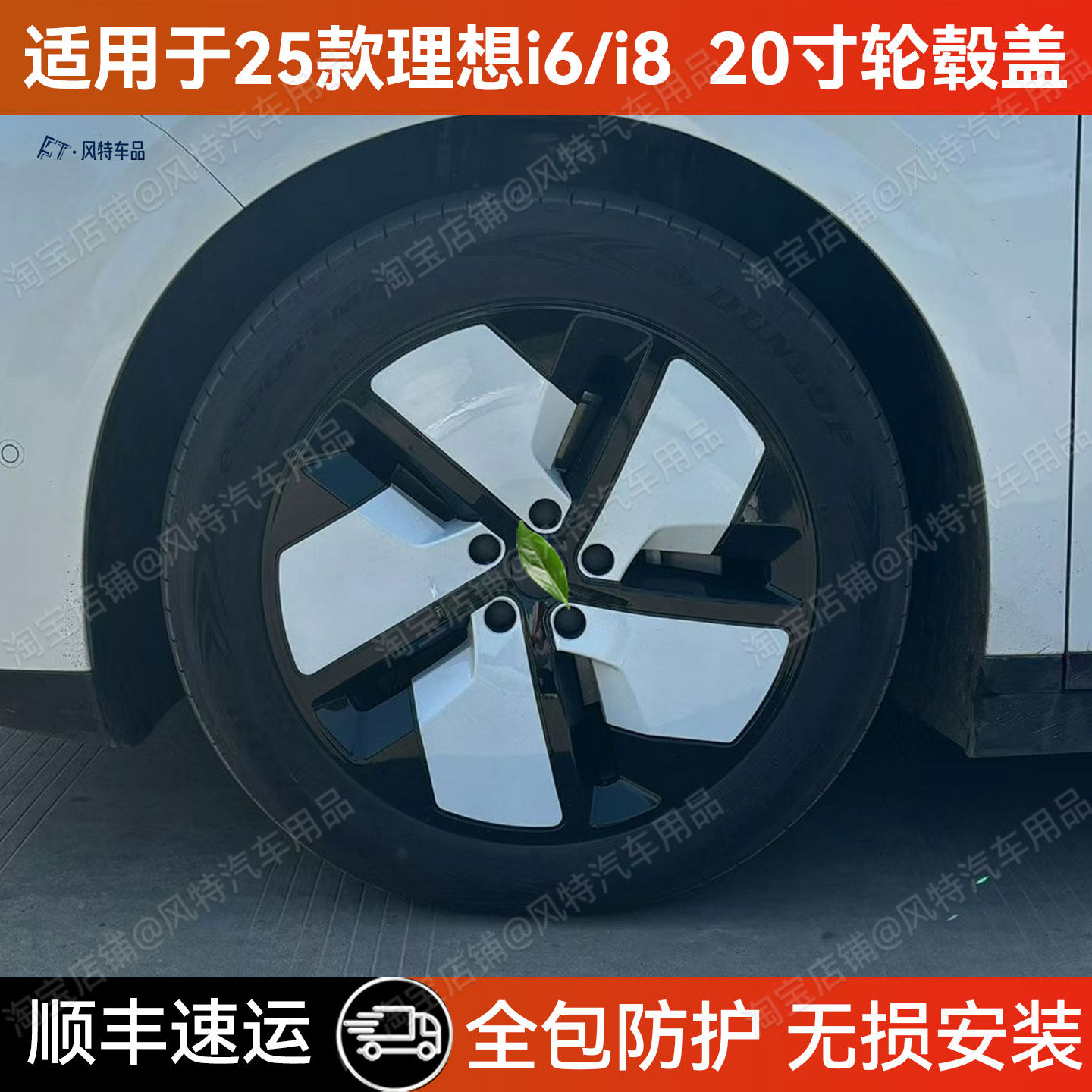 适用于25款理想i6/i8轮毂盖20寸全包保护罩轮毂黑化黑武士改装件