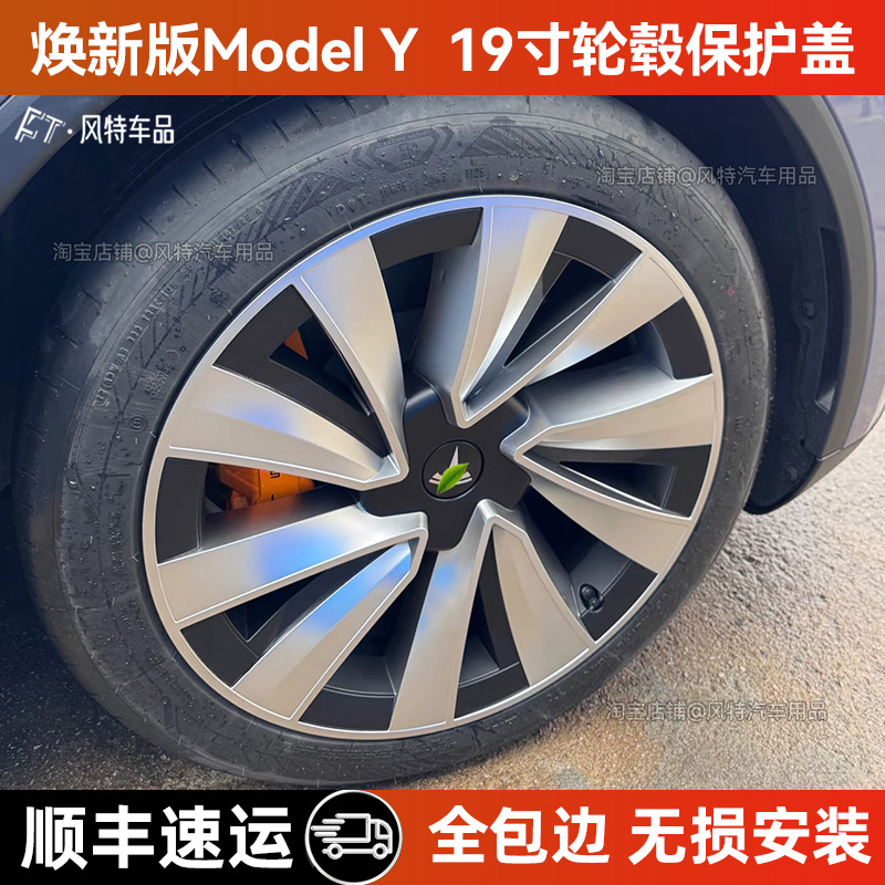 焕新y全包轮毂盖19寸P版同款