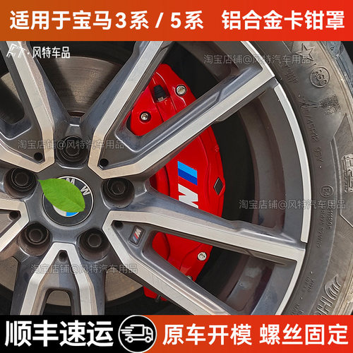 宝马3系5系铝合金刹车卡钳罩改色