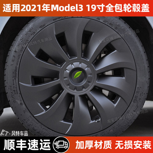 21款特斯拉model3轮毂盖罩19寸