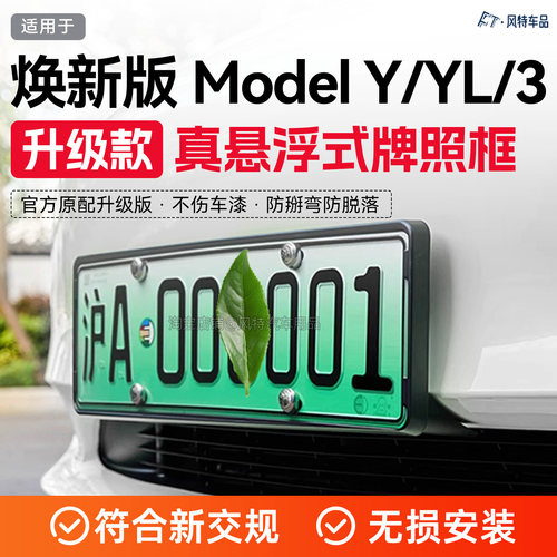 焕新版车牌边框保护框