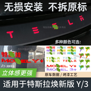 适用于特斯拉车标贴焕新版modely3尾部字母标T标贴覆盖替换车标贴