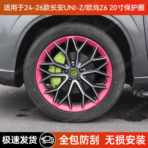 长安UNI-Z20寸轮毂盖保护圈