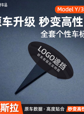 适用于特斯拉车标贴红色黑色黑化字母尾标modely/3专车logo改装件