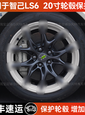 适用于24-26款智己LS6轮毂盖20寸全包轮毂圈保护圈罩外观改装饰圈