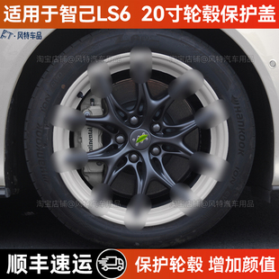 适用于24-26款智己LS6轮毂盖20寸全包轮毂圈保护圈罩外观改装饰圈