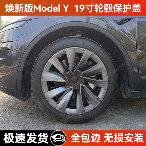焕新y全包轮毂盖19寸保护盖