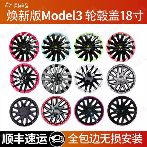 model3【高品质】包边轮毂盖