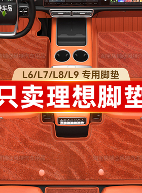 适用于理想脚垫l6/l7/l8/l9全包围脚垫tpe脚垫地毯垫内饰装饰配件