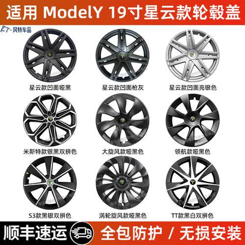 modely19寸星云款轮毂盖全包边