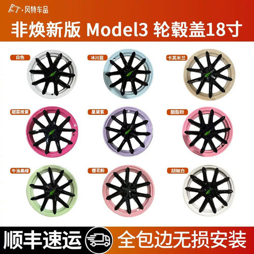 model3官方推荐防蹭轮毂盖全包