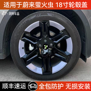适用于蔚来firefly萤火虫轮毂盖保护罩18寸全包边轮毂改装色配件