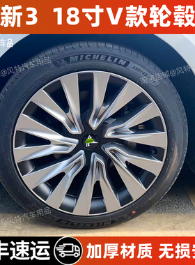 适用于特斯拉焕新版model3轮毂盖罩18寸全包边轮圈保护罩改装配件