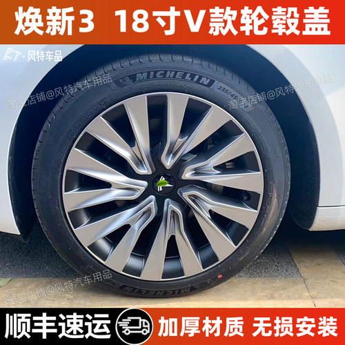 适用于焕新版model3轮毂盖罩18寸
