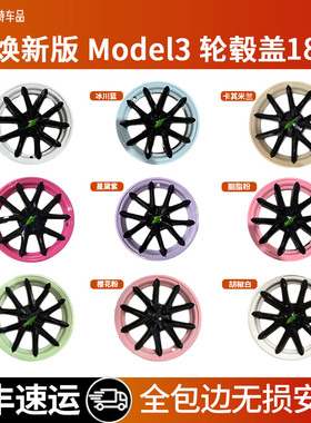 适用特斯拉model3轮毂盖18寸全包边轮毂盖运动轮毂盖保护罩配件改