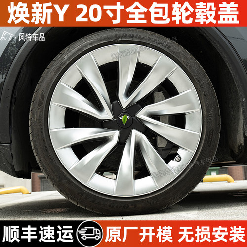 焕新版modely轮毂盖20寸全包配件