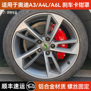 定制 A6L刹车卡钳罩铝合金专用卡钳喷漆改色改装 适用于奥迪A3 A4L