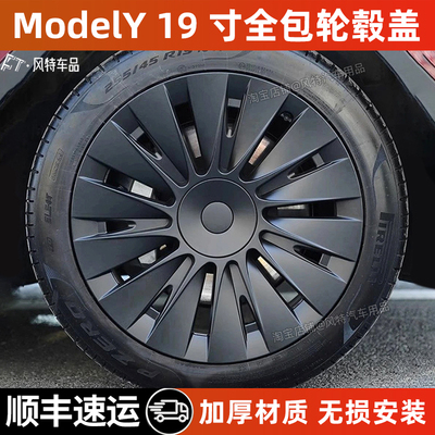 19寸太阳神款全包边轮毂盖