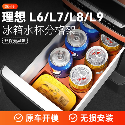 适用理想L9/L8/L7/L6冰箱水杯架