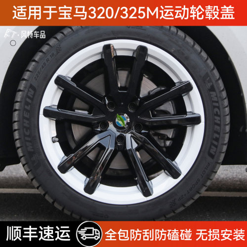 适用于宝马3系轮毂盖18寸改色件