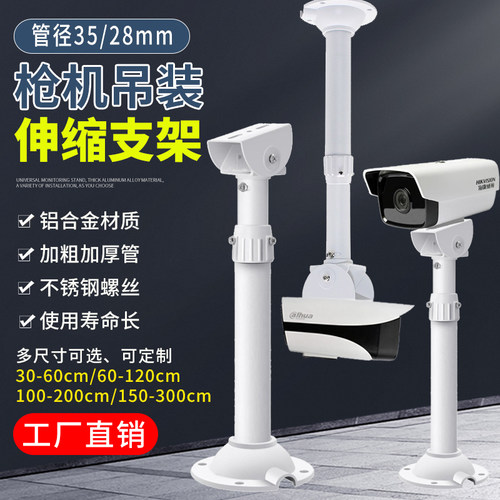 伸缩支架监控摄像头支架加长