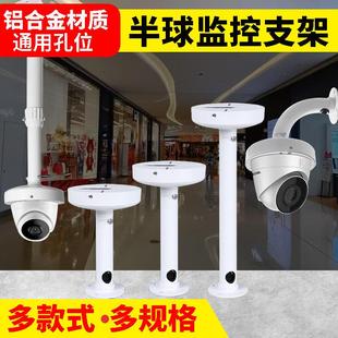 半球支架铝合金伸缩吊装室外藏线电源海康大华通用监控摄像头支架