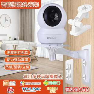监控支架萤石底座免打孔小米360乐橙乔安家用室内壁装 摄像头架子