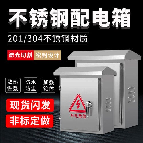 不锈钢配电箱恒宇室外防水布线箱