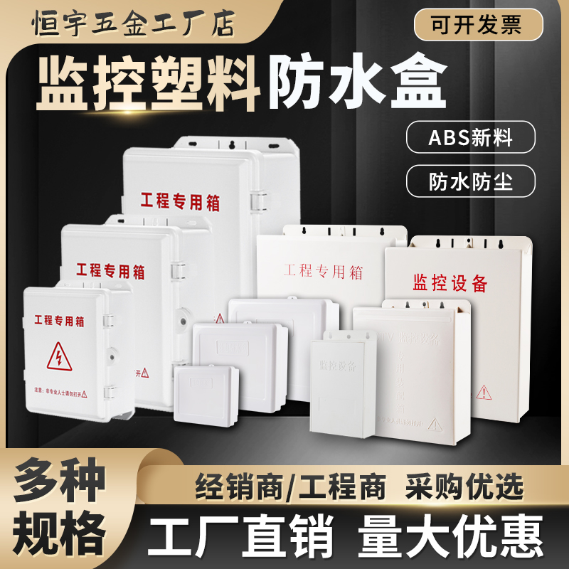 监控防水箱塑料防雨防水盒滑盖电源弱电室内设备侧开门配电箱