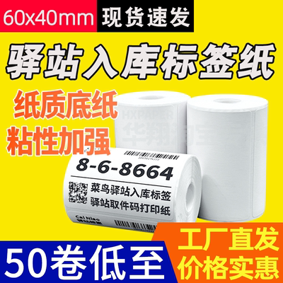 热敏纸不干胶快递驿站标签标签纸