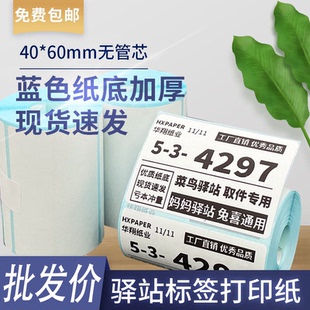 菜鸟驿站标签打印纸60×40便携式快递入库取件码热敏纸不干胶贴纸