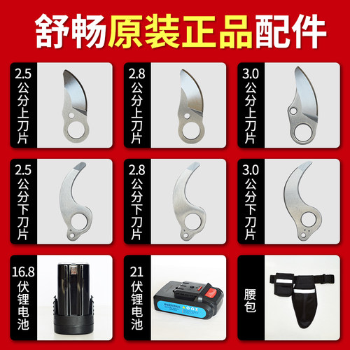 舒畅电动剪树枝剪刀修枝剪配件2.5公分3公分刀片2.8电池充电器