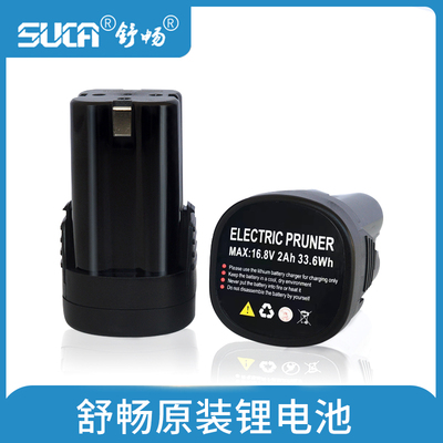 舒畅充电器正品16.8V/21V家用电动果树剪刀修枝剪原装锂电池配件