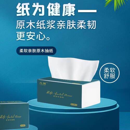 nnn7凡澜擦手纸纸巾家用面巾纸餐巾纸柔软加厚优选