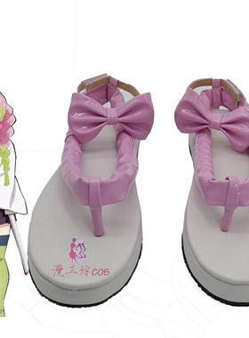 漫工坊鬼灭之刃恋柱甘露寺 蜜璃cos鞋子动漫游戏cosplay来图定做