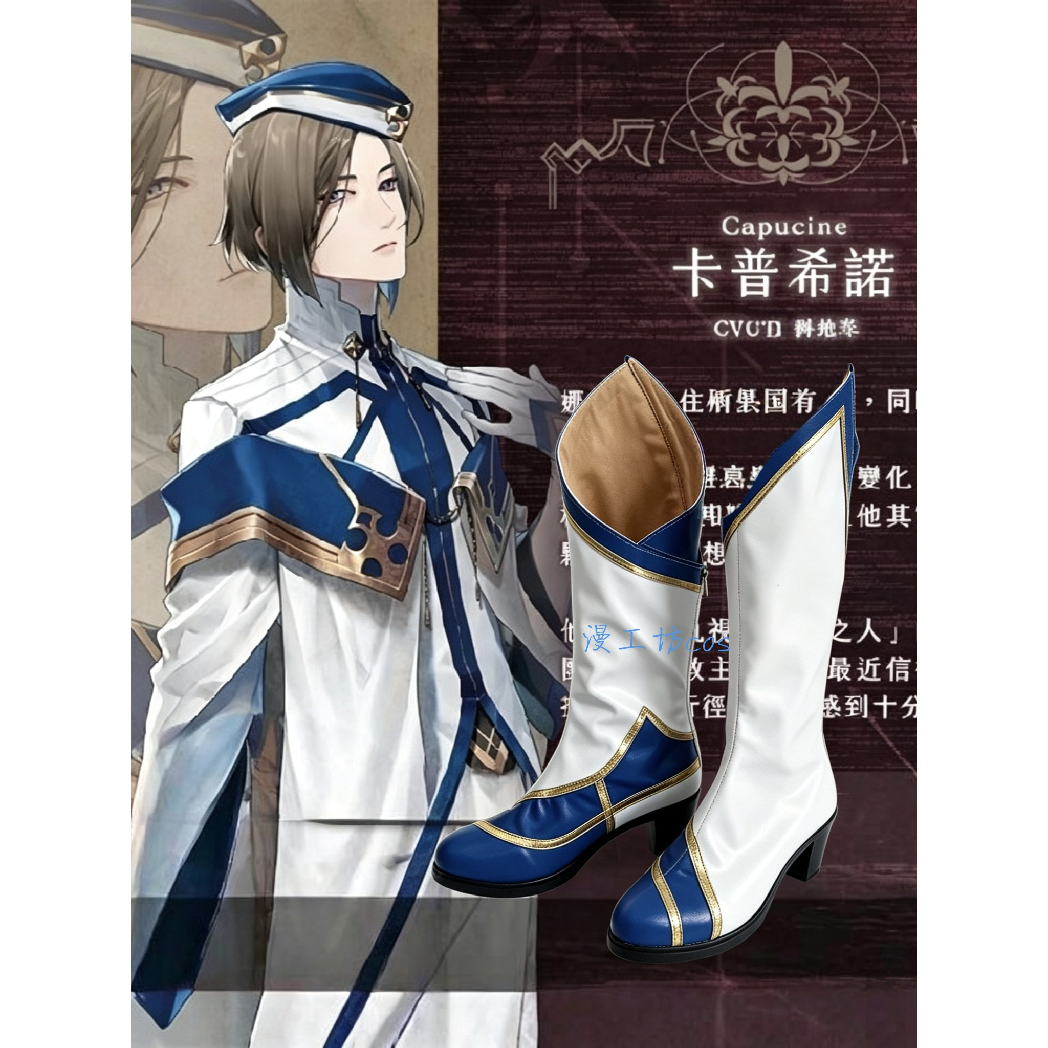终远的威尔修卡普希诺cos鞋定制图片