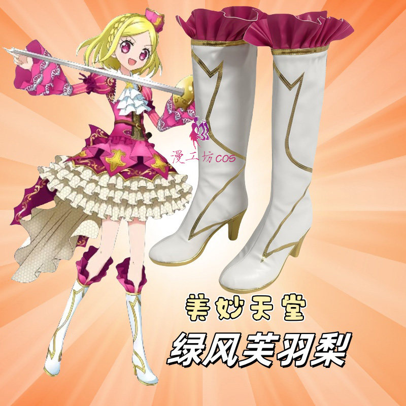 美妙天堂绿风芙羽梨cos鞋子定制