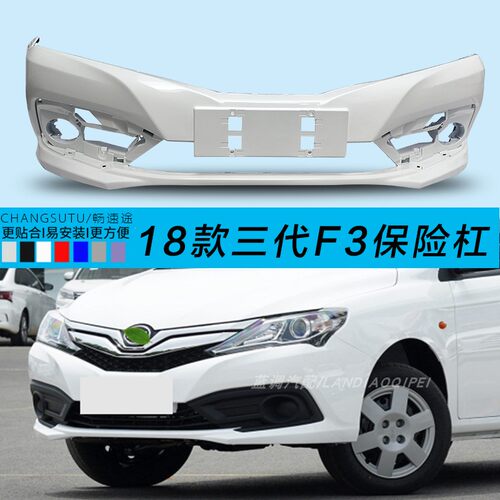 优质烤漆保险杠CHANGSUTU