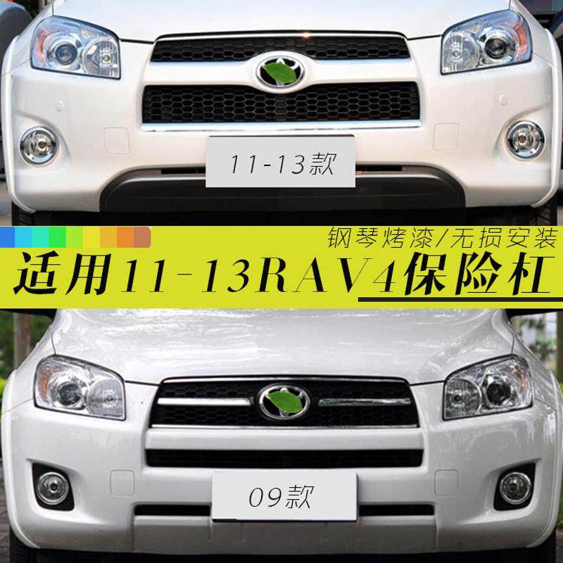适用汉兰达前后保险杠畅速途