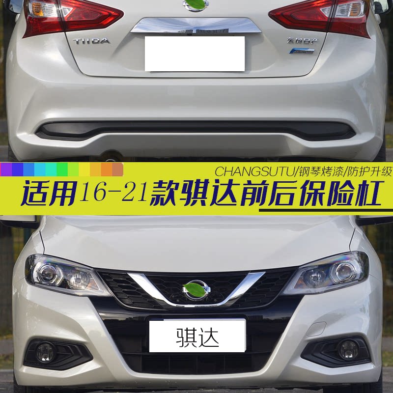 16-21款骐达钢琴烤漆畅速途