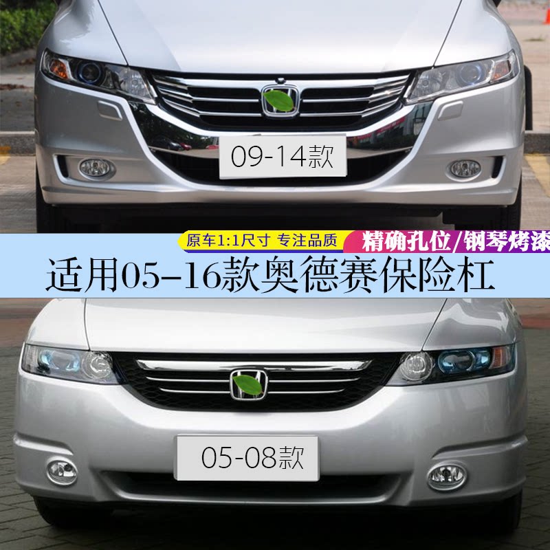 适用奥德赛前保险杠畅速途