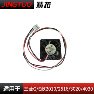 4030兄弟上亿大豪一体电脑花样机风扇配件散热器 3520 2516 3020