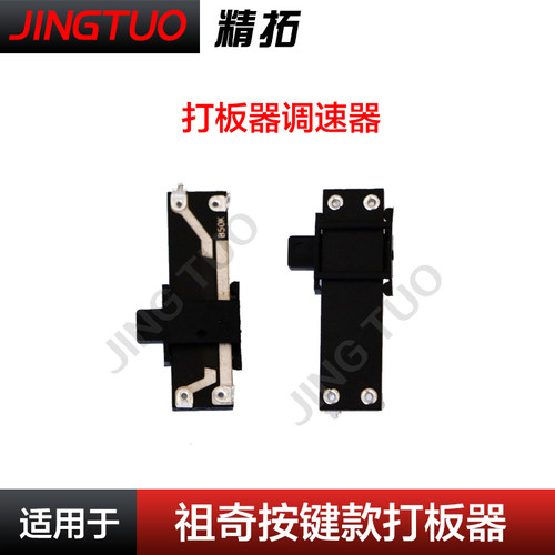 电脑花样机打板器调速器祖奇配件