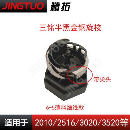 3020 2516 4030电脑车三铭黑金刚旋梭电脑针车花样机自动剪线旋梭