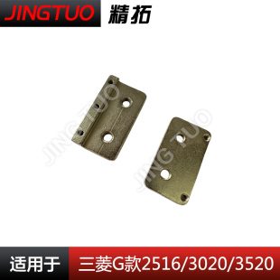 三菱G款2516 3020电脑花样机送料板安装座下托板垫片电脑车配件