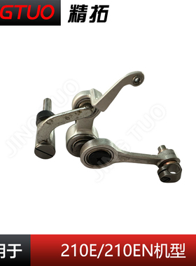 重机款210EN 210E 210D 1306电脑花样机挑线杆组件 天平组件配件