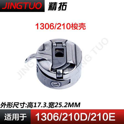 电脑花样机配件梭壳梭皮缝纫机