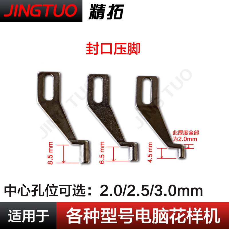封口中压脚2010 2516 3020 3520 电脑花样机压脚配件大全中压脚