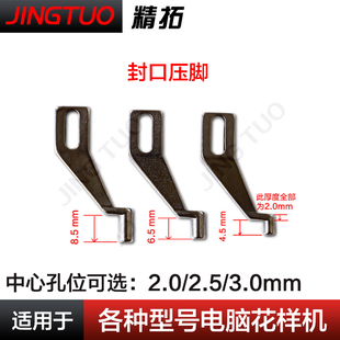 3520 3020 电脑花样机压脚配件大全中压脚 2516 封口中压脚2010